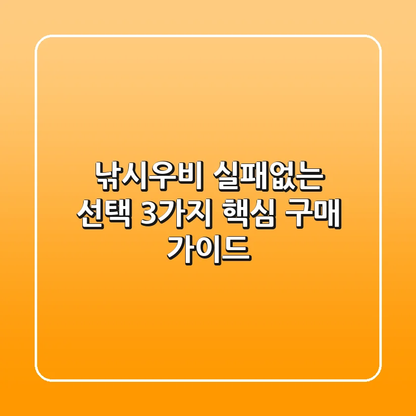 낚시우비? 실패없는 선택! 3가지 핵심 구매 가이드