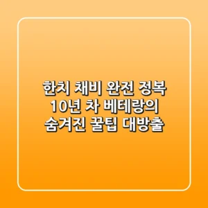 한치 채비 완전 정복: 10년 차 베테랑의 숨겨진 꿀팁 대방출!