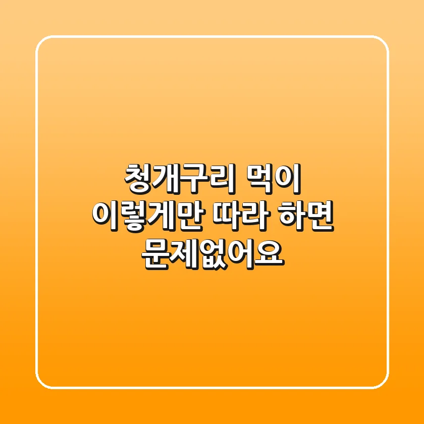 청개구리 먹이, 이렇게만 따라 하면 문제없어요!