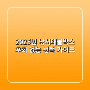 2025년 낚시태클박스, 후회 없는 선택 가이드