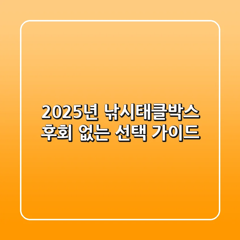 2025년 낚시태클박스, 후회 없는 선택 가이드