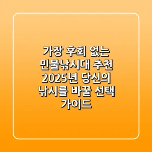 가장 후회 없는 민물낚시대 추천: 2025년 당신의 낚시를 바꿀 선택 가이드