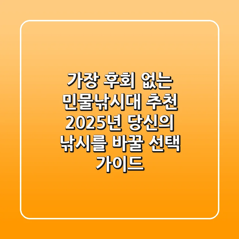 가장 후회 없는 민물낚시대 추천: 2025년 당신의 낚시를 바꿀 선택 가이드