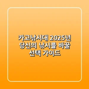 카고낚시대, 2025년 당신의 낚시를 바꿀 선택 가이드