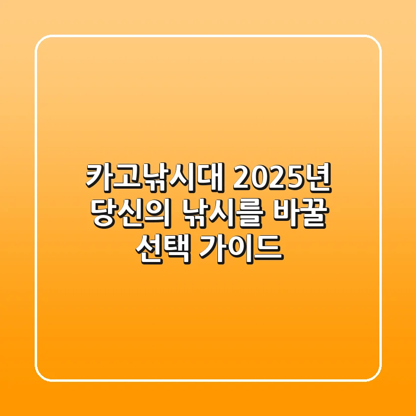 카고낚시대, 2025년 당신의 낚시를 바꿀 선택 가이드