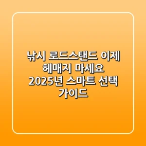 낚시 로드스탠드, 이제 헤매지 마세요: 2025년 스마트 선택 가이드