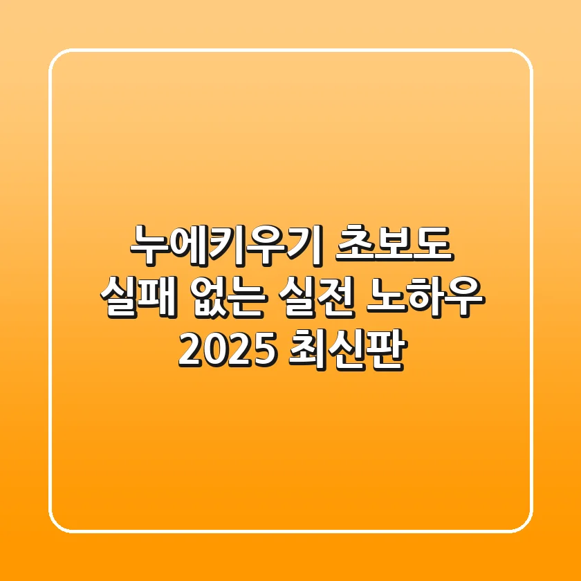 누에키우기, 초보도 실패 없는 실전 노하우 (2025 최신판)