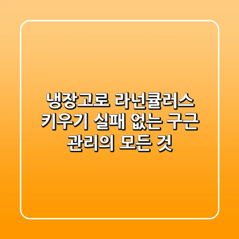 냉장고로 라넌큘러스 키우기, 실패 없는 구근 관리의 모든 것