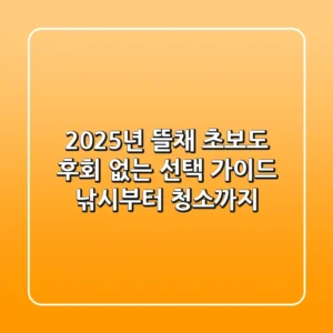 2025년 뜰채, 초보도 후회 없는 선택 가이드 (낚시부터 청소까지)