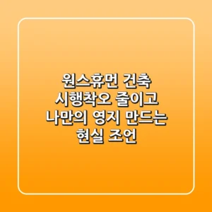 원스휴먼 건축, 시행착오 줄이고 나만의 영지 만드는 현실 조언